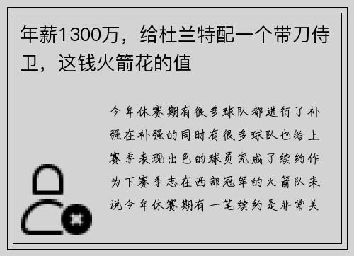 年薪1300万，给杜兰特配一个带刀侍卫，这钱火箭花的值