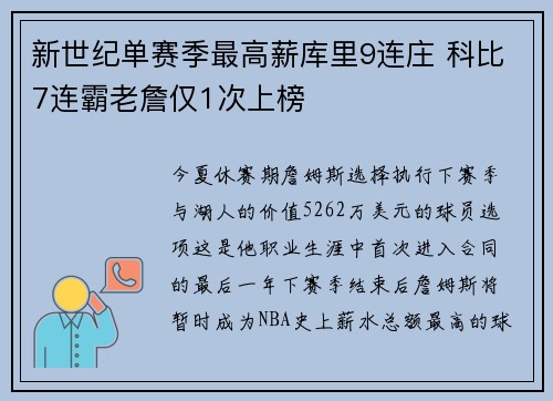 新世纪单赛季最高薪库里9连庄 科比7连霸老詹仅1次上榜