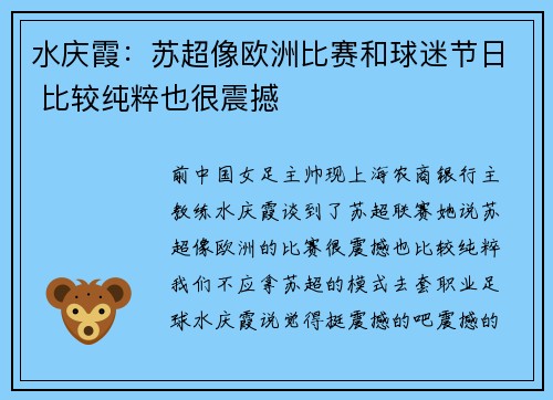 水庆霞：苏超像欧洲比赛和球迷节日 比较纯粹也很震撼